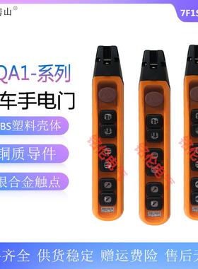 龙光房山YQA1-7F1S7F2S7F3S双速防雨起重机电动葫芦按钮开关