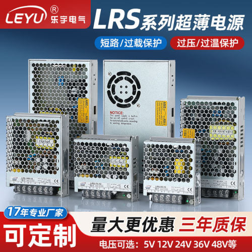 现货5v12v24v36v直流开关电源超薄LRS-35/50/100/350wled工业工控