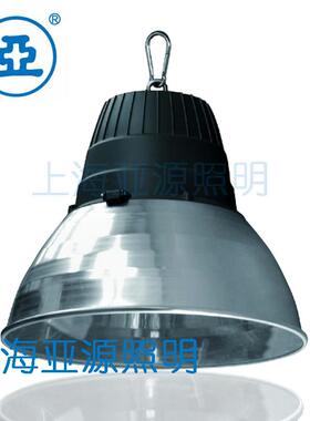 上海亚明高天棚工厂灯具GC330-HP250W