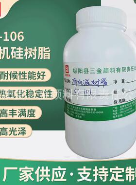 SJ-106有机硅树脂高光泽高丰满度耐候性合成树脂光油