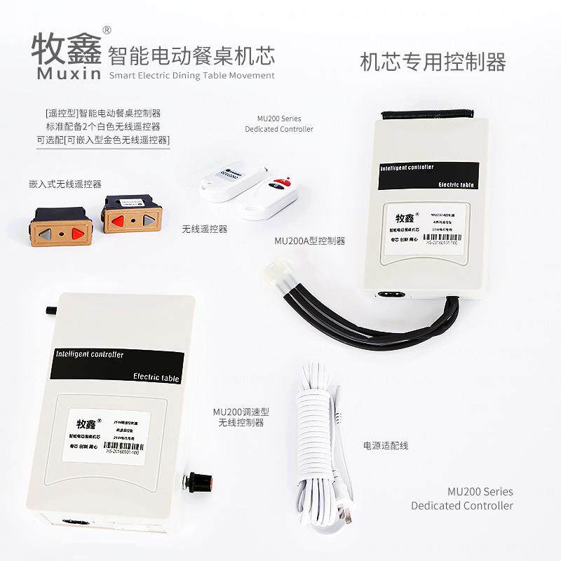 Muxin/牧鑫电动餐桌MU200遥控开关调速控制器转盘机芯配件