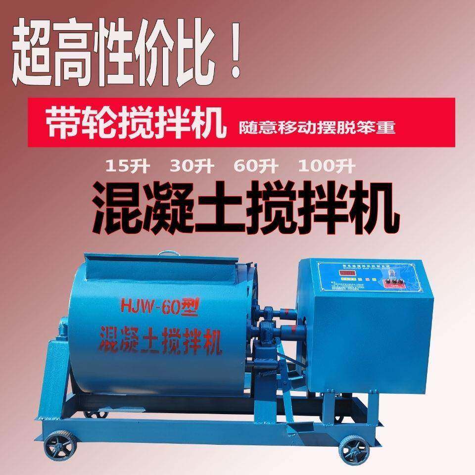 混凝土单卧轴卧式搅拌机15电动砂浆搅拌机实验室专用设备强直销