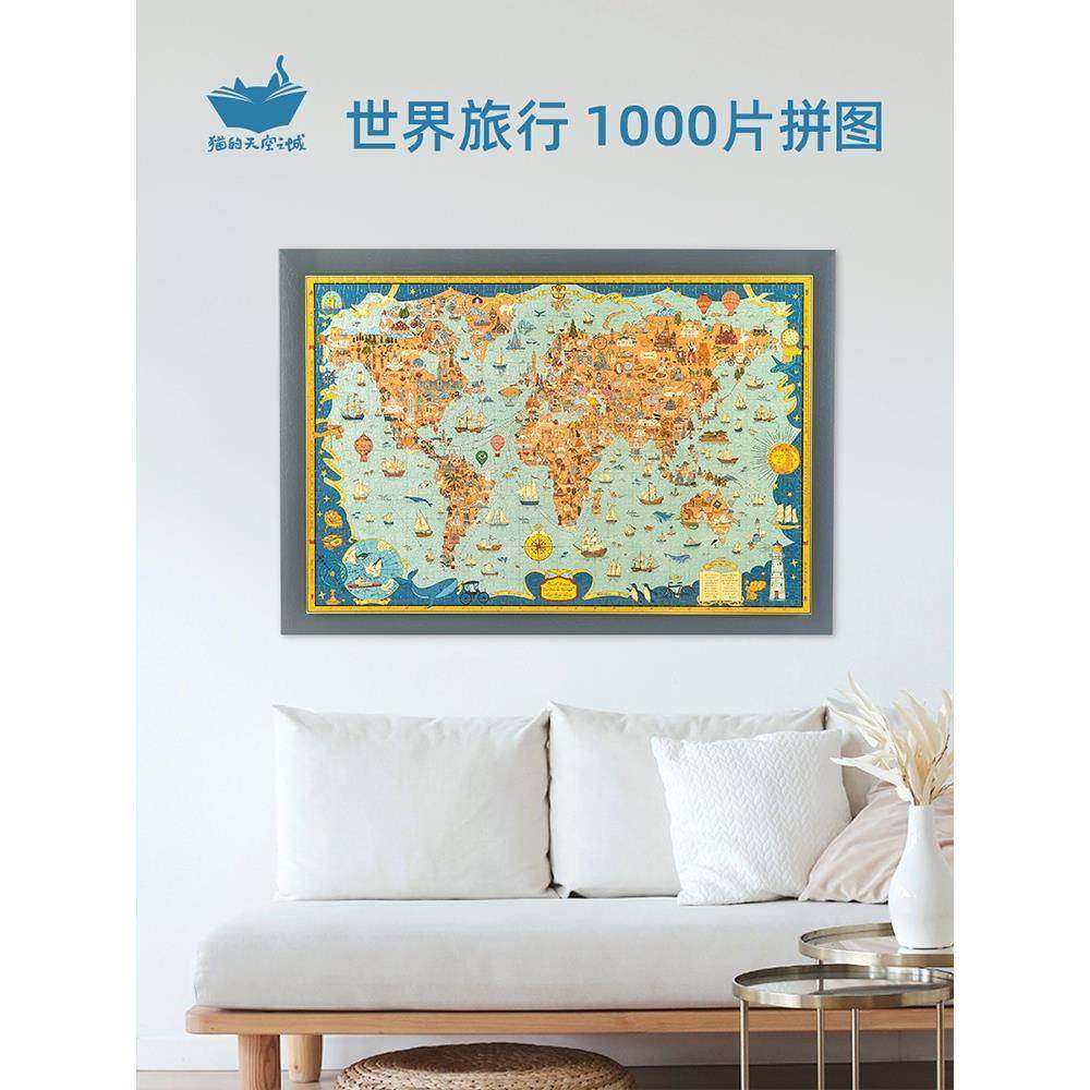 猫的天空之城1000片拼图穿梭世界的旅程复古世界图成人玩具裱框,农用物资,其他肥料,淘宝优惠券,粉丝福利购,淘宝优惠卷