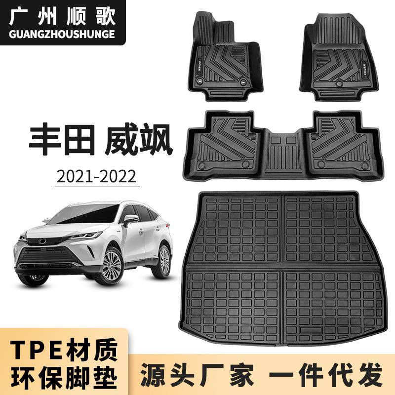 TPE脚垫适用丰田威飒Venza20222023汽车专用脚垫防水后备箱垫