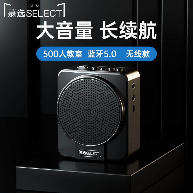 慕选X3扩音器教师老师上课用无线导游喇叭扬声器大音量