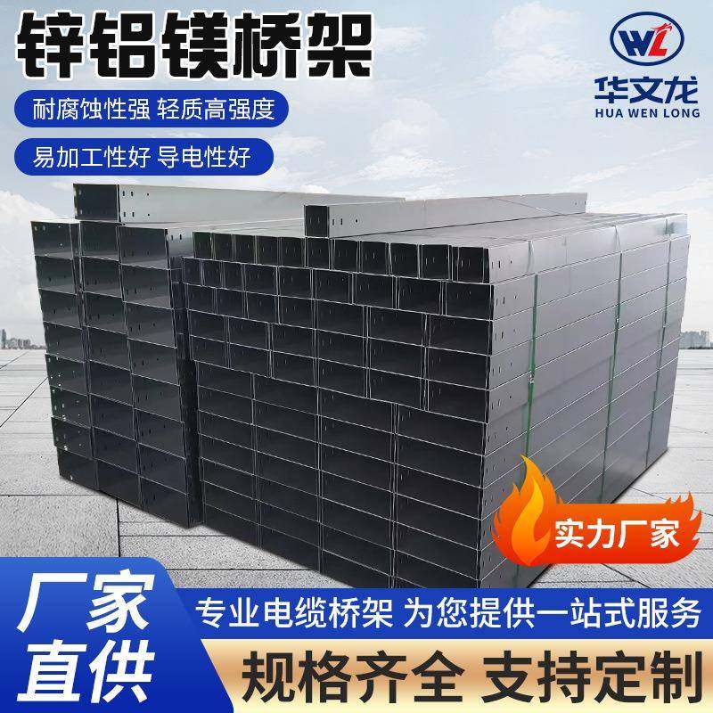 锌铝镁式桥架热浸锌铝合金大跨距金属槽式不锈钢大跨距梯式线槽