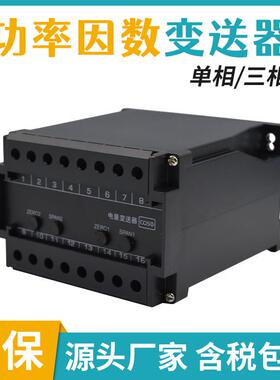 KH型单相二线功率因数变送器交流信号变送器系统功率因数变送器