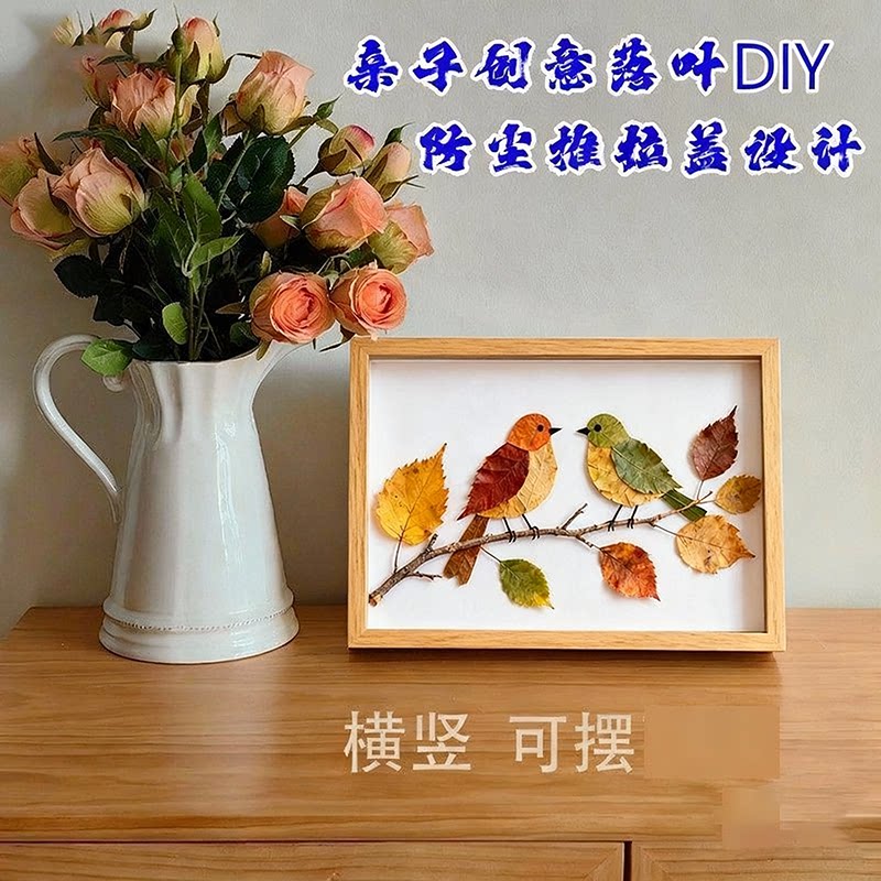 亲子自然创意手工树叶麻雀相框