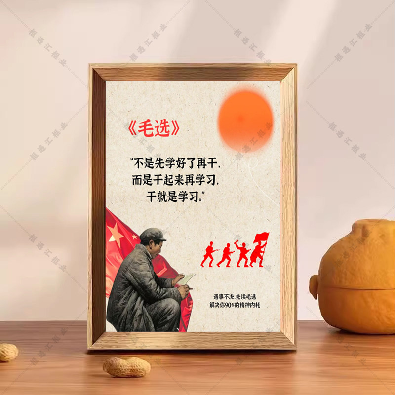 毛选励志书法中式相框客厅摆件
