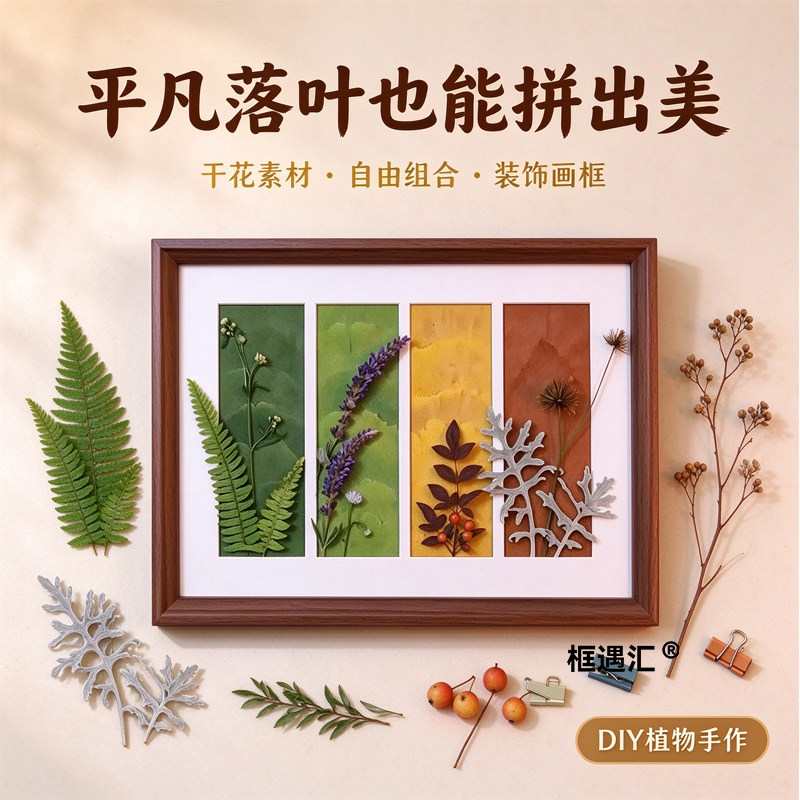 秋日压花标本相框摆台纪念礼物