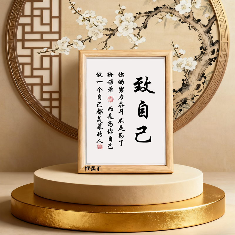 学习励志书法字画相框摆件