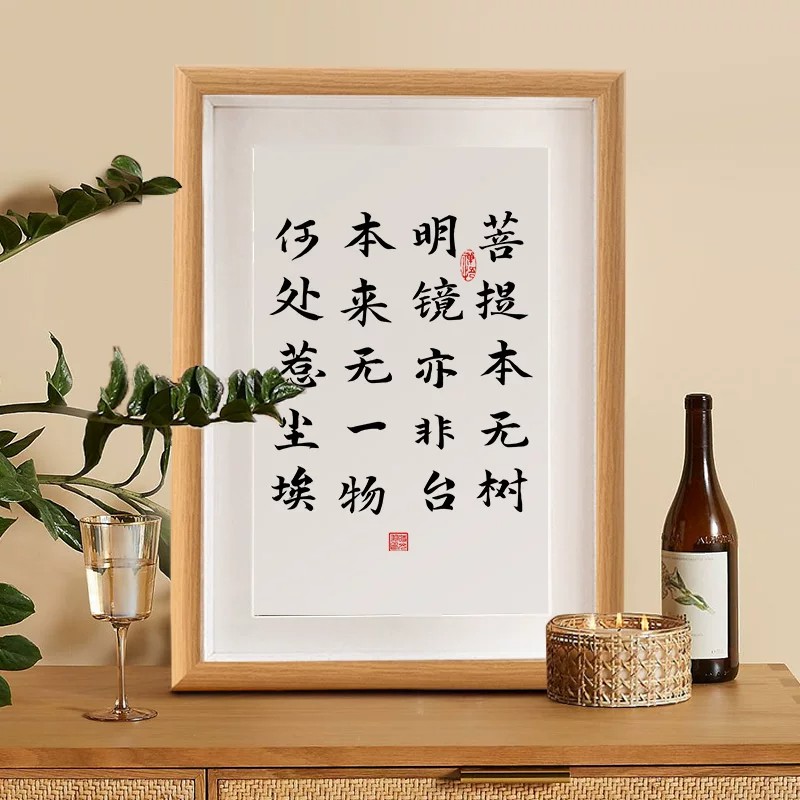 惠能菩提本无树明镜亦非台相框