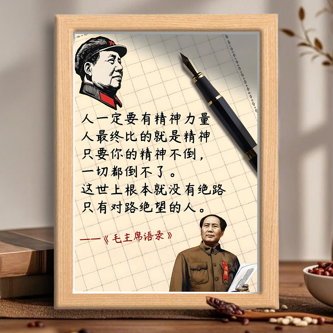 毛选毛泽东语录相框励志