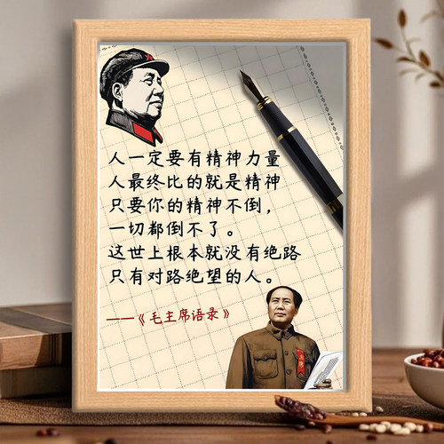 毛选毛泽东语录相框励志