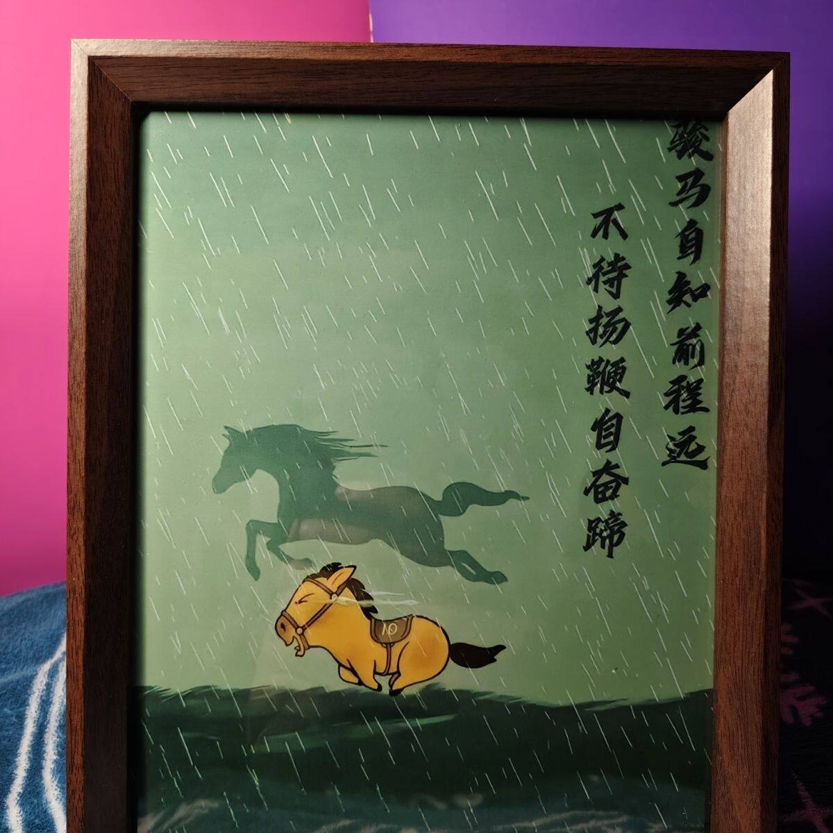 骏马自知前程远国潮相框