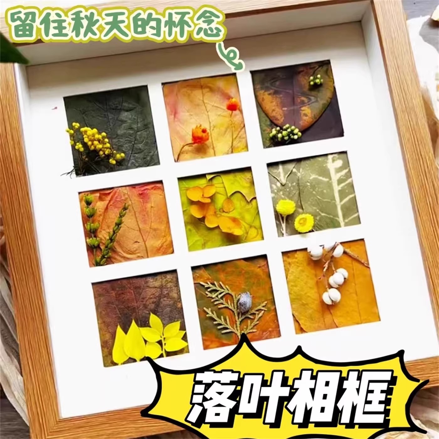 落叶相框diy手工九宫格收集框
