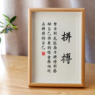 拼搏励志书法相框学生房间学习桌面座右铭摆件办公桌书桌激励文字