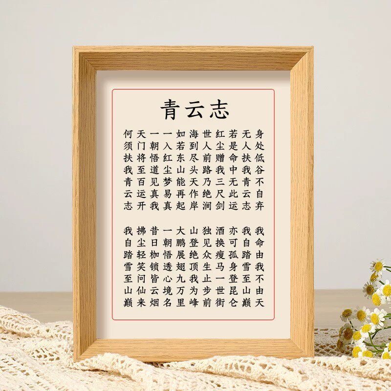 青云志字画客厅书房摆件挂画座右铭凌云壮志宏图大展书法相框摆台 - 实物图