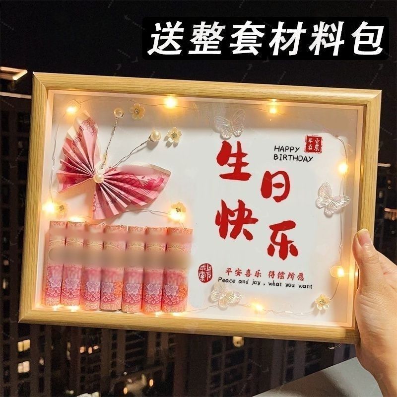 生日快乐有钱花暴富情侣相框diy