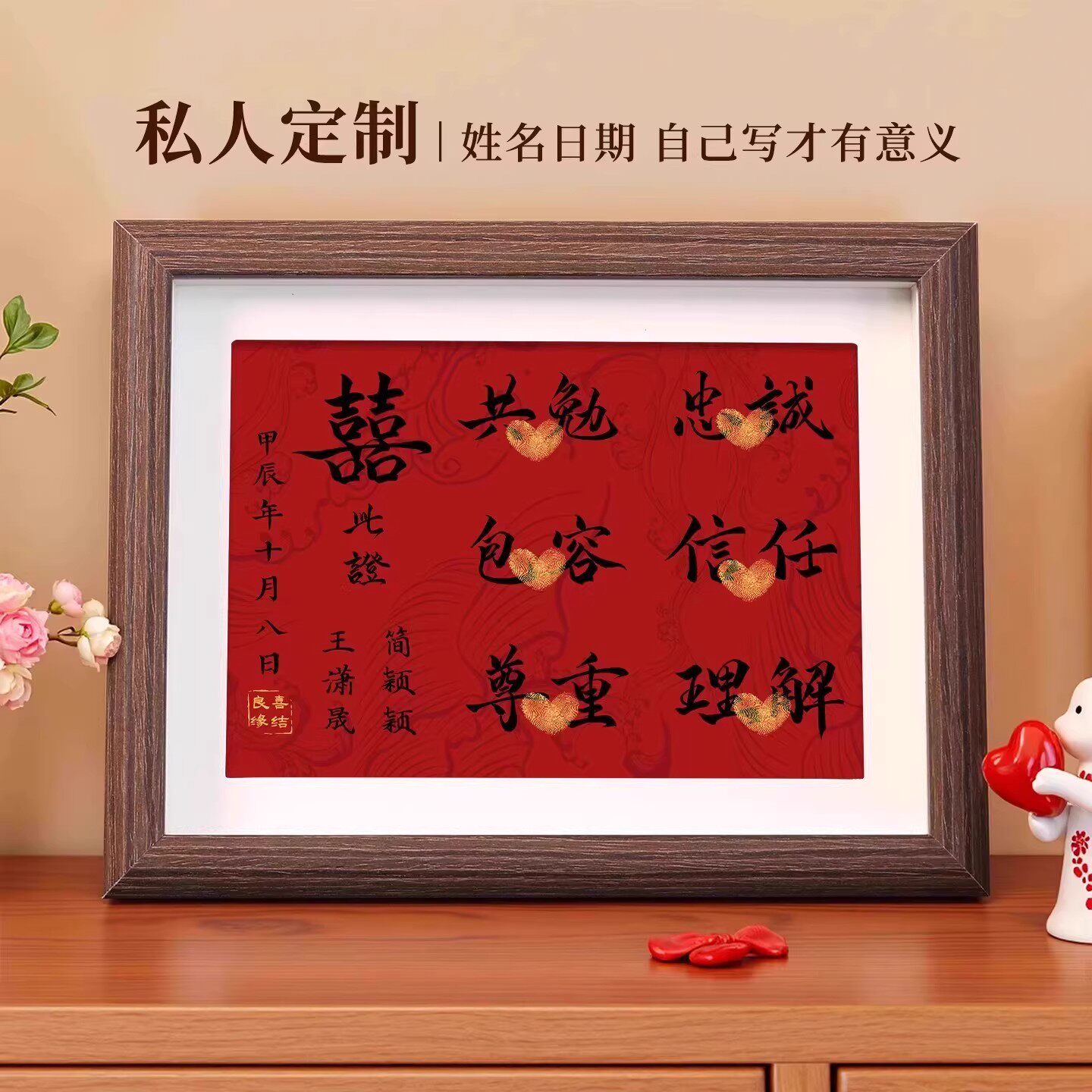 订婚书指印仪式感定制相框