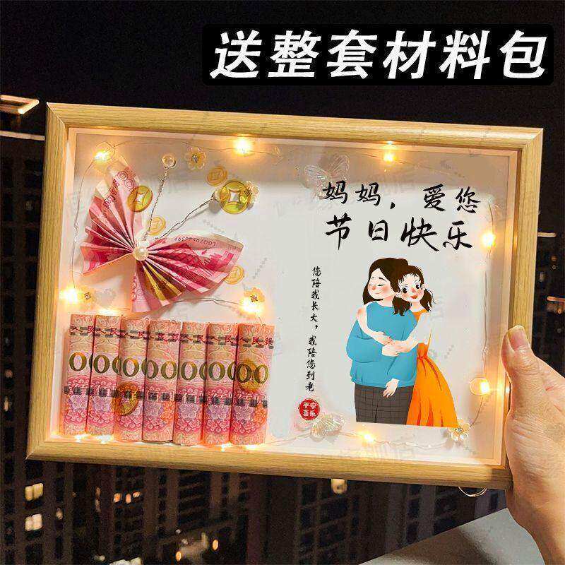 妇女节有钱花相框摆件送妈妈生日礼物送母亲感恩父母创意相框礼物