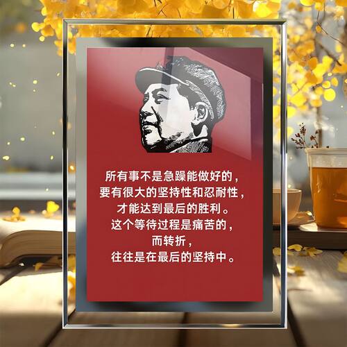 毛主席语录水晶玻璃摆台相框