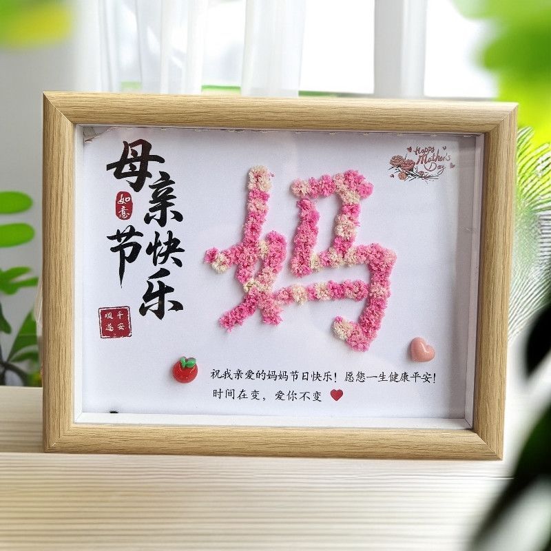 母亲节DIY满天星干花相框礼物