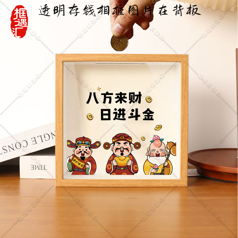 2026年新款八方来财日进斗金相框
