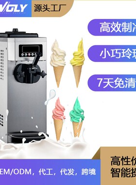 摆摊103小头冰激凌机型商用压机超音设计创业奶茶冰缩淇淋机静台