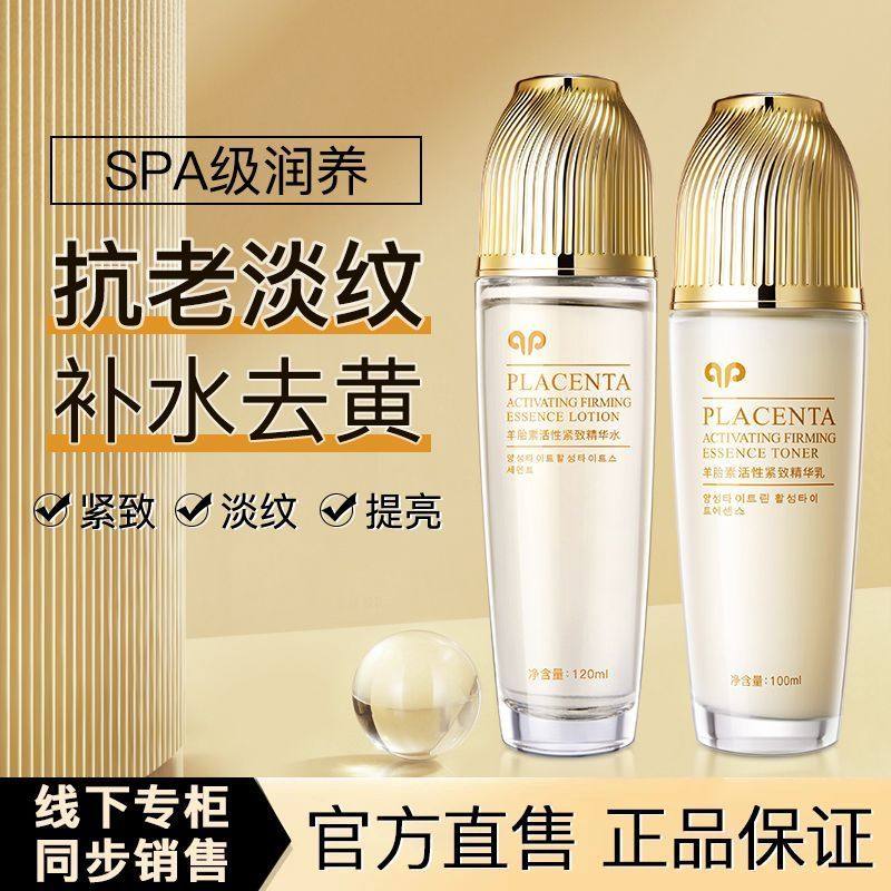 韩美肌羊胎素水乳霜三件套