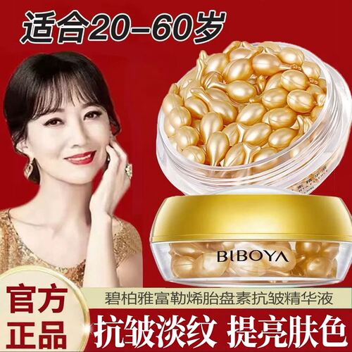 碧柏雅富勒烯胎盘素抗皱精华液