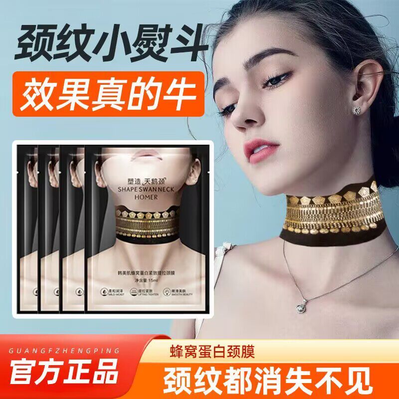 韩美肌蜂窝蛋白紧致提拉颈膜贴