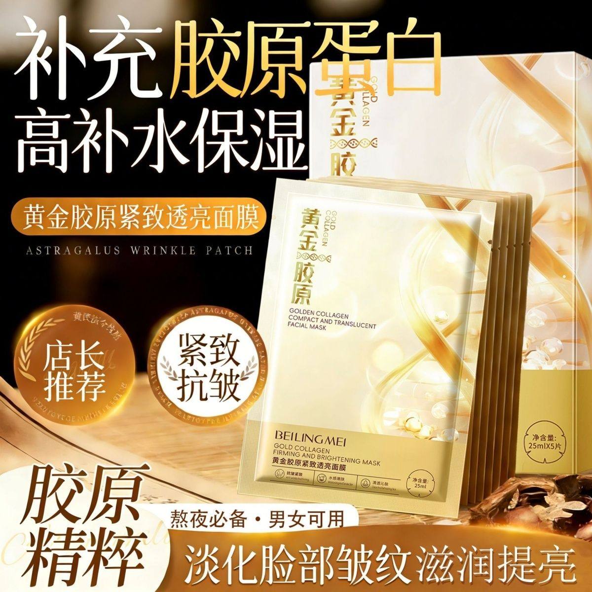贝玲美黄金胶原紧致透亮面膜补水保湿控油提亮肤色紧致肌肤面膜贴