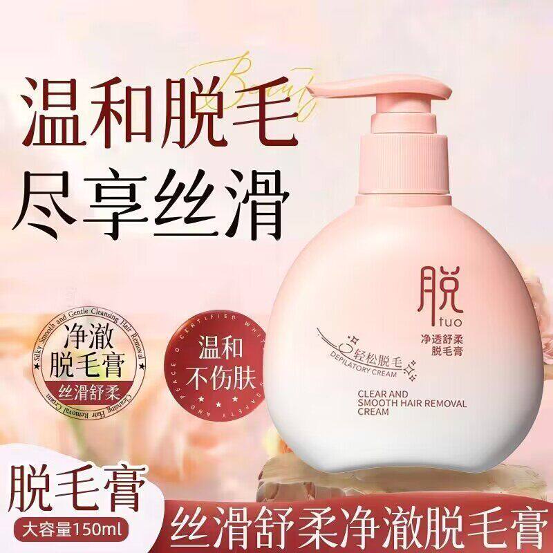 贝玲美净透舒柔脱毛膏温和不刺激全身可用腋下腿毛男女通用除毛膏