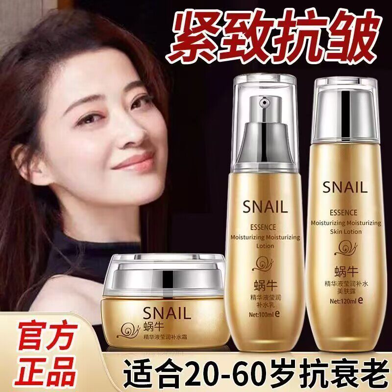 贝玲美蜗牛精华水乳霜五件套
