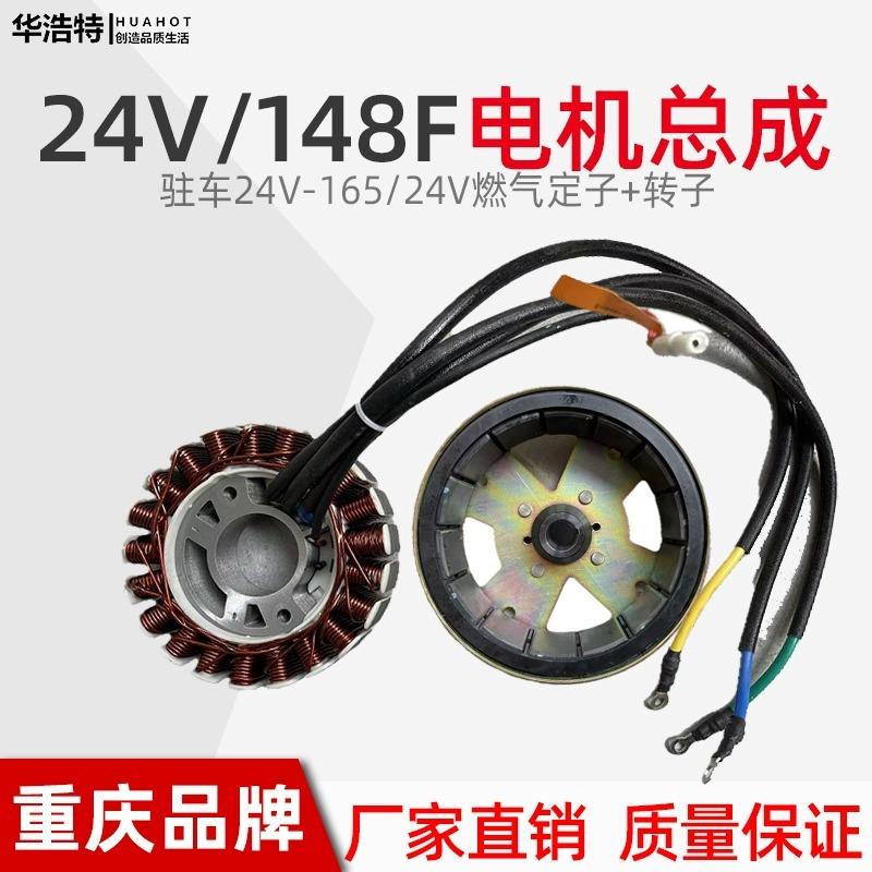 148F/增程器72V/60/24V定子转子 驻车发电机飞轮 发电机线圈转子
