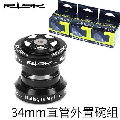 RISK34mm直管碗组培林轴承公路死飞自行车28.6mm外置车头前叉碗组