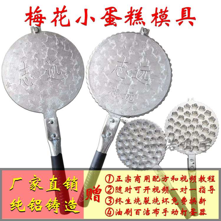 梅花型小蛋糕板烘焙模具一口香蛋糕机家用商用37个蛋糕夹火烤磨具
