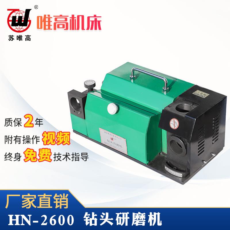 苏唯高HN-2600钻头研磨机PCD钻头研磨机标准麻花钻研磨机价格