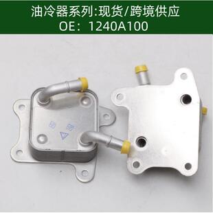 机油散热器冷却器油冷器1240A100
