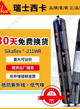 西卡211wr汽车挡风聚氨酯密封胶整箱强粘结构胶耐高温玻璃胶