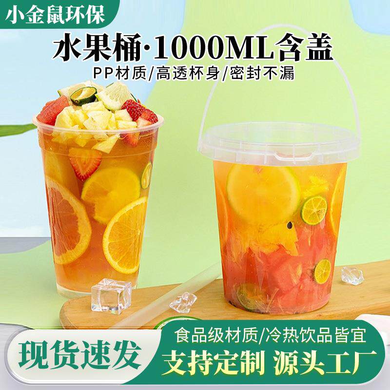 超大容量水果桶手提网红霸王桶水果茶带盖奶茶1000ml冷饮塑料杯
