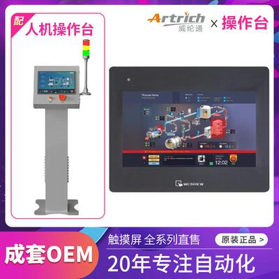 威纶通触摸屏7寸10寸TK/MT/cMT/8102IP工控一体操作台控制箱电柜