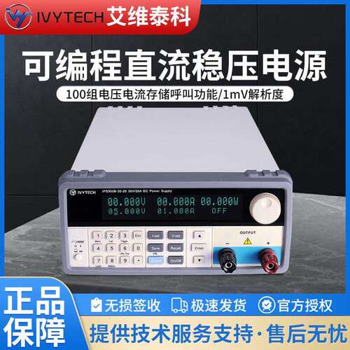 艾维泰科IPS-600B-60-10/60V10A标配RS232接口可编程直流稳压电源