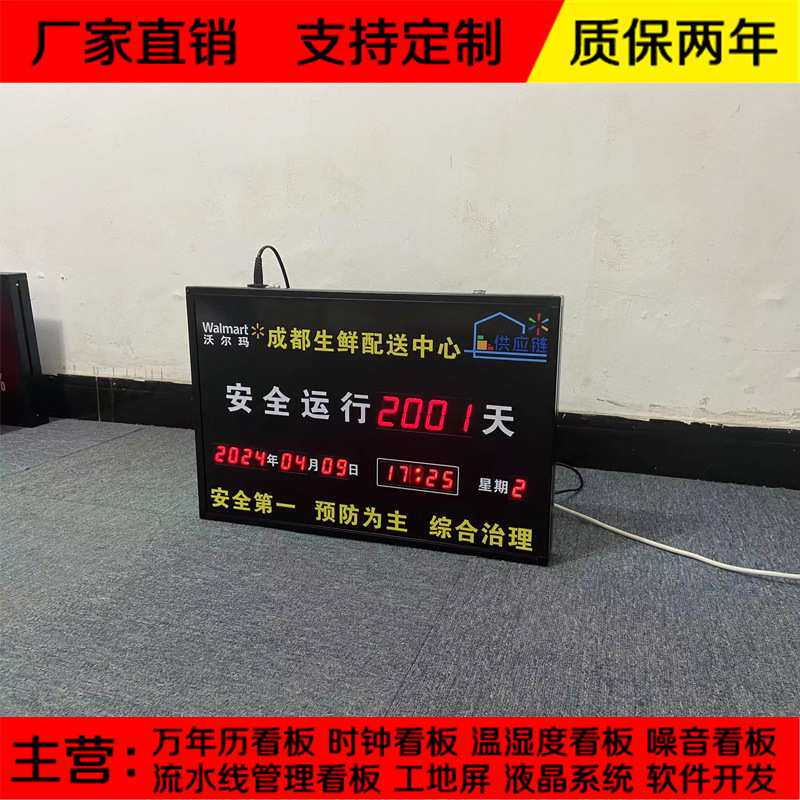 安全运行无事故电子看板 温湿度万年历时钟LED显示屏网络同步时间