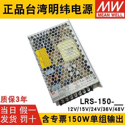 LRS-150W明纬12/24V直流15/36/48V开关电源120NES可24V5A12V10A