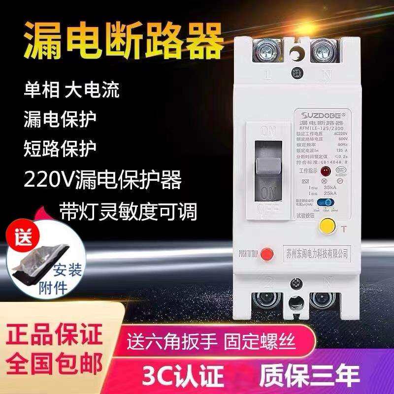 2P塑壳漏电保护器 单相100A12 225安250A 220V带漏电断路器开关