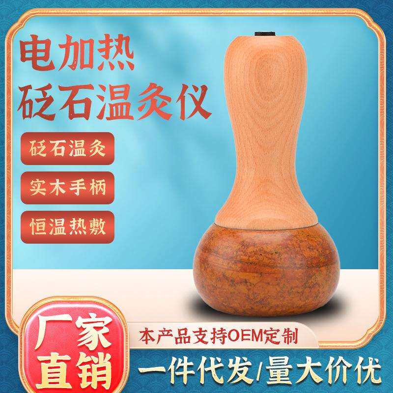 BS03-电热砭石温灸仪家用经络热敷手持揉腹推背按摩护理砭石仪器