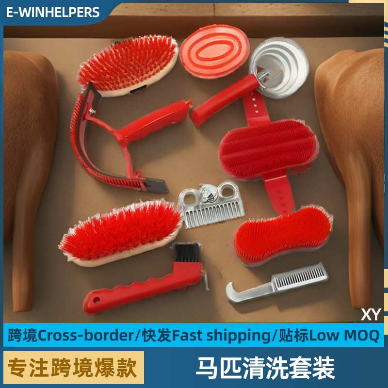 马房用品刷马工具箱马匹护理洗马套装马刷子按摩刷挠毛器马梳子