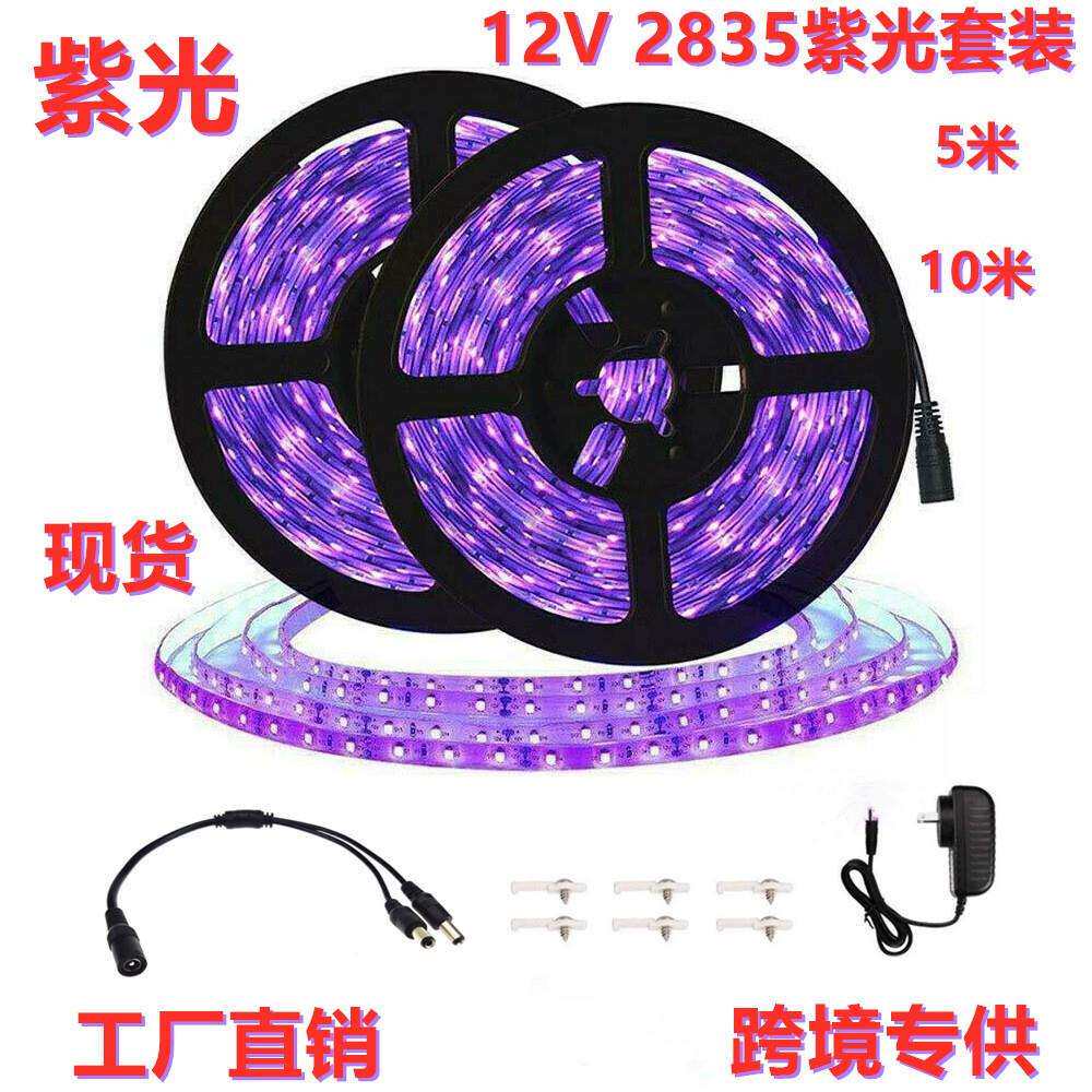 LED12V套装灯带2835UV紫光灯带波长395-405滴胶防水带电源加开关